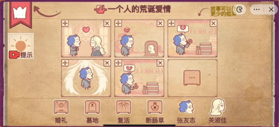 彩色世界一个人的荒诞爱情怎么过 一个人的荒诞爱情过关攻略