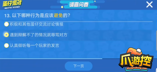 蛋仔派对揪出捣蛋鬼进阶答题答案大全