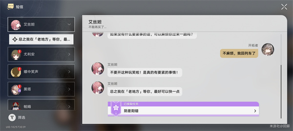 崩坏星穹铁道阴差阳错任务怎么做 阴差阳错任务攻略