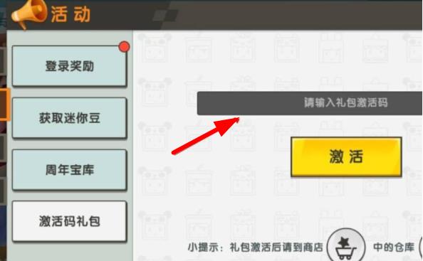 迷你世界4月28日福利激活码是多少 4月28日福利激活码分享