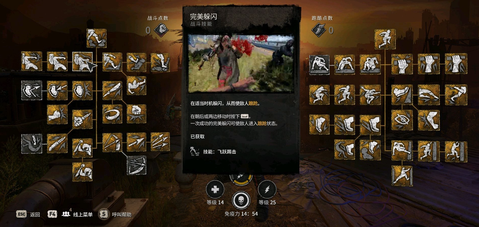 消逝的光芒增强版技能点怎么加