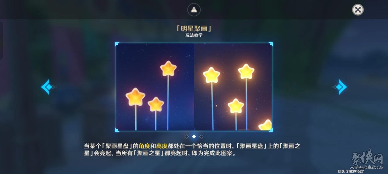 原神明星聚画攻略 明星聚画第一关第二关解谜攻略
