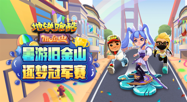 地铁跑酷mod菜单无敌版