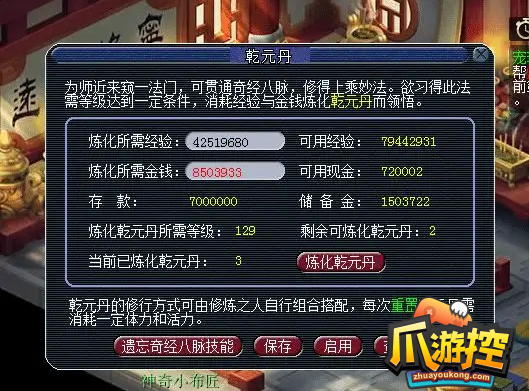 梦幻西游乾元丹有什么用
