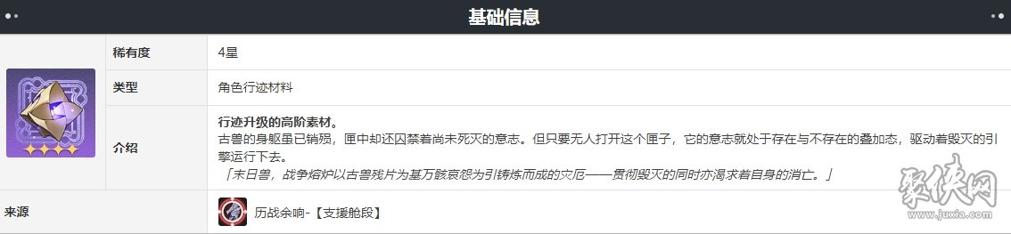 崩坏星穹铁道毁灭者的末路怎么得 毁灭者的末路所需角色一览