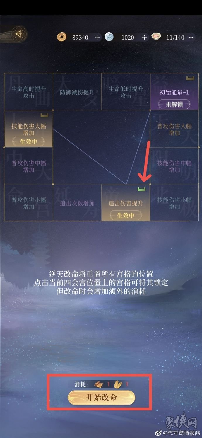 代号鸢命盘怎么玩 代号鸢命盘攻略玩法