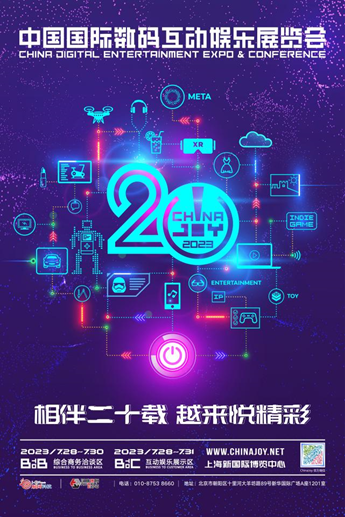 新能源汽车未来大有可为，2023 ChinaJoy 智能出行展区火热招商中！