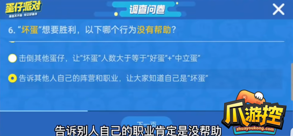蛋仔派对揪出捣蛋鬼进阶答题答案大全