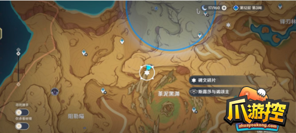 原神散失的碑文残片位置大全