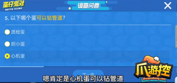 蛋仔派对揪出捣蛋鬼进阶答题答案大全