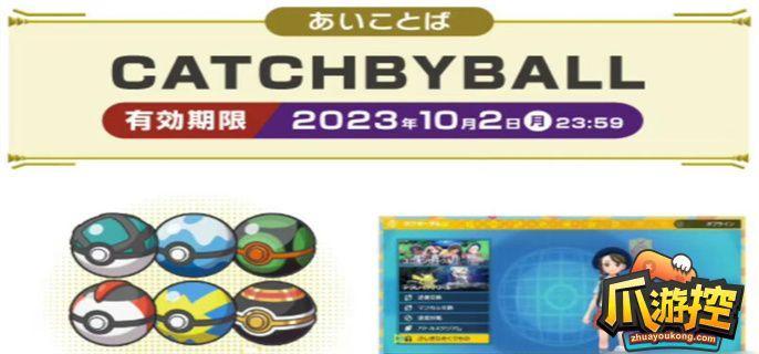 宝可梦朱紫4.14最新配信码大全