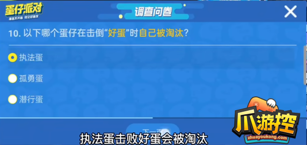 蛋仔派对揪出捣蛋鬼进阶答题答案大全