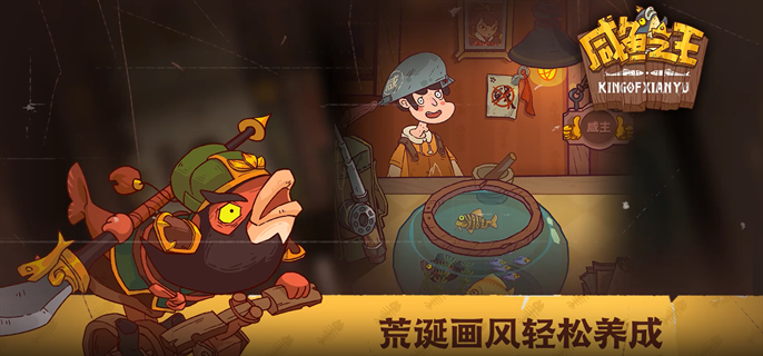 咸鱼之王破解内购无限充值1.png