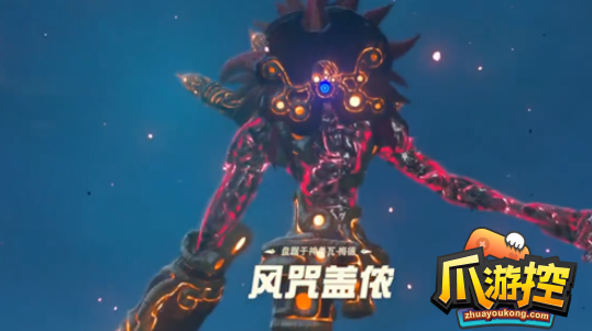 塞尔达传说荒野之息风神兽怎么打