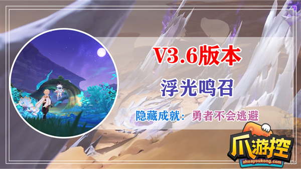 原神浮光鸣召任务攻略流程