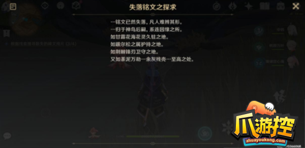 原神散失的碑文残片位置大全