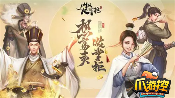 叫我大掌柜昏睡剧本答案攻略