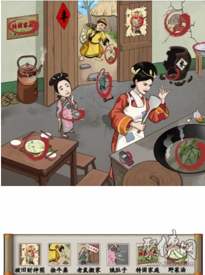 汉字找茬王穷的吃土攻略 找出12个穷的地方怎么过