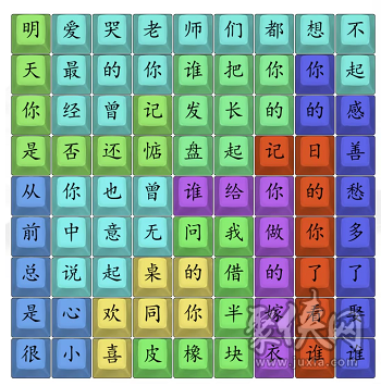 汉字找茬王数码同桌关卡怎么过  数码同桌关卡歌词答案攻略