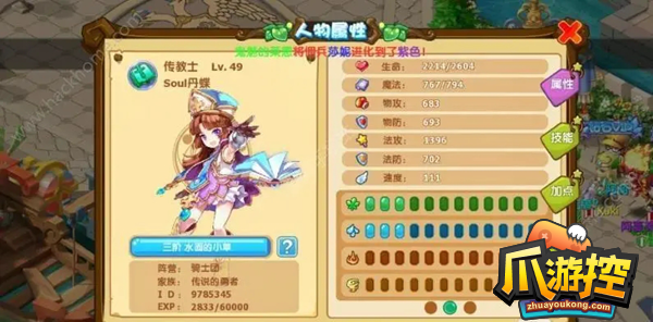魔力宝贝传教士怎么加点