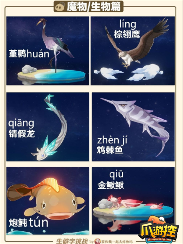 原神必胜客生僻字挑战攻略大全