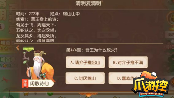 梦幻西游手游清明复清明答案一览
