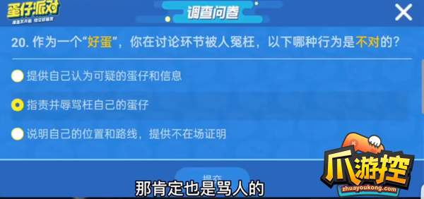 蛋仔派对揪出捣蛋鬼进阶答题答案大全