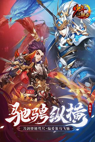 少年三国志无限充值版