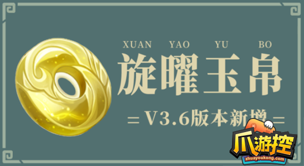 原神3.6苍漠囿土旋曜玉帛位置大全
