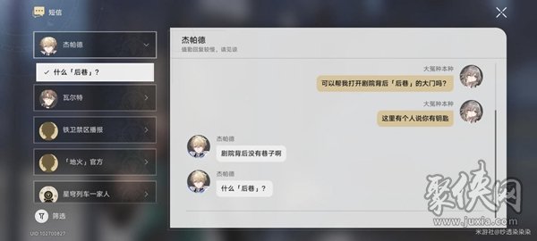 崩坏星穹铁道剧院后巷紧闭的大门怎么开 剧院后巷大门开启方法