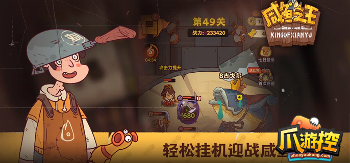 咸鱼之王新手最全攻略2023