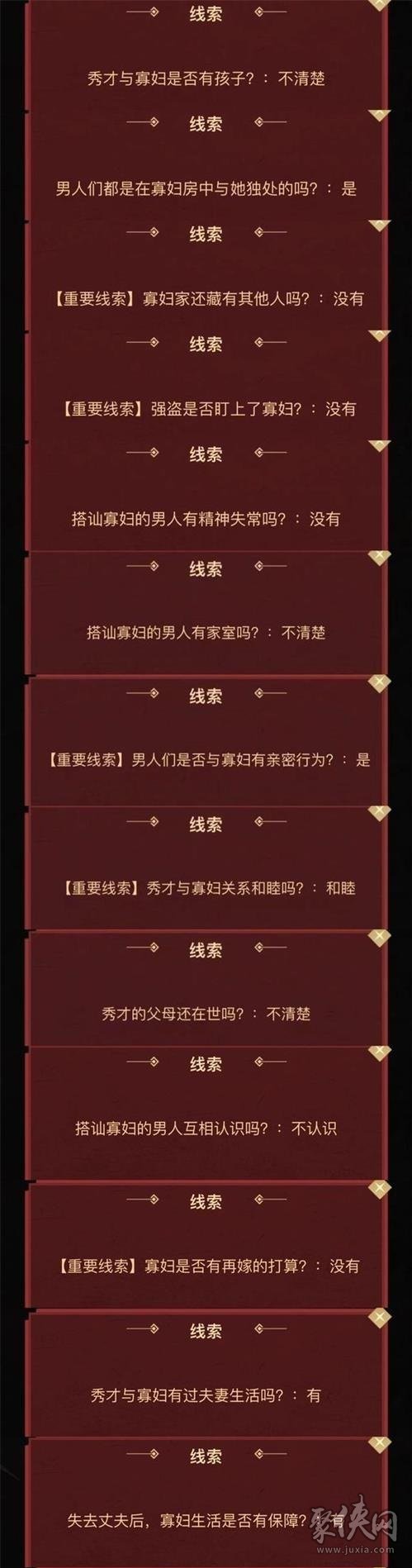 叫我大掌柜奇怪的寡妇答案 奇怪的寡妇剧本正确答案