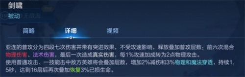 王者荣耀亚连技能爆料 亚连技能属性效果介绍