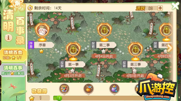 梦幻西游手游清明百事录答案大全