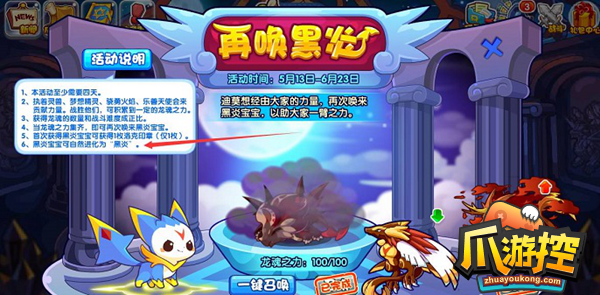 洛克王国黑炎怎么获得