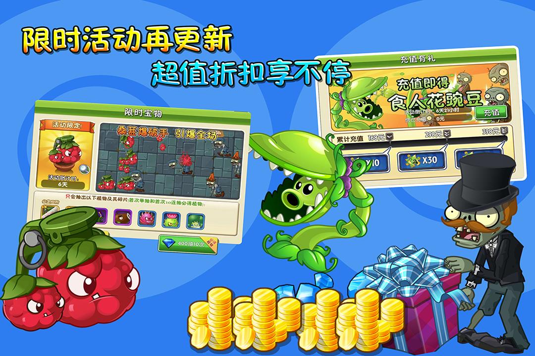 植物大战僵尸2内购破解无限钻石