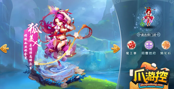 梦幻西游手游狐美人能加入什么门派