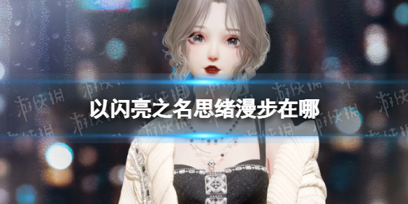 游侠网1