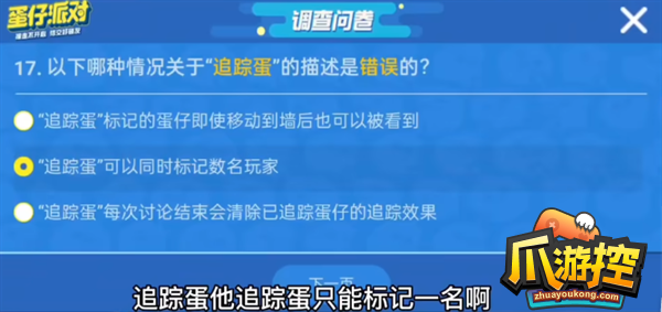 蛋仔派对揪出捣蛋鬼进阶答题答案大全