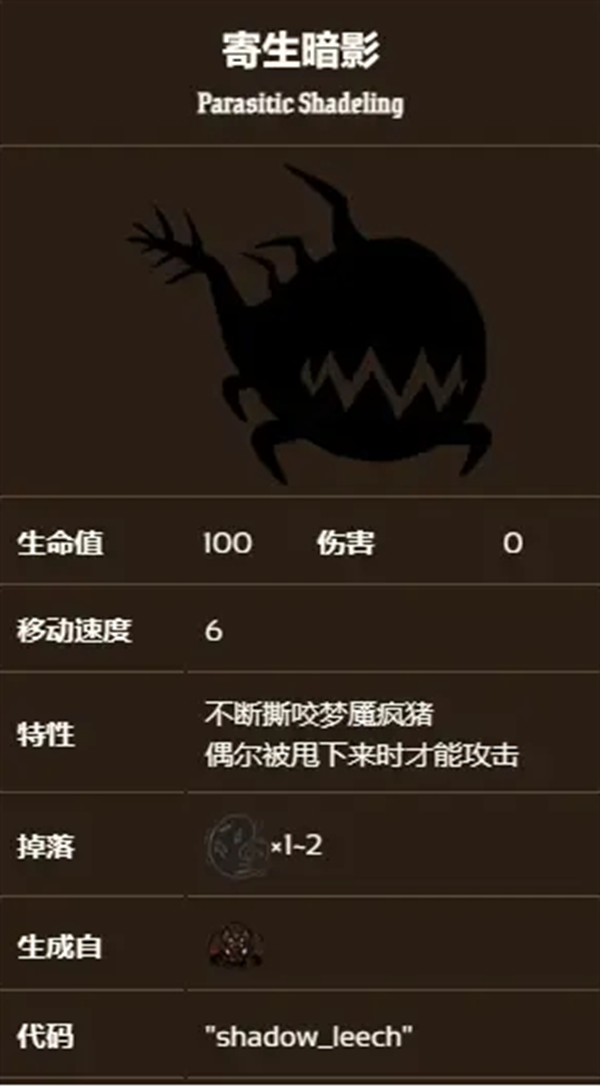 饥荒联机版寄生暗影怎么打