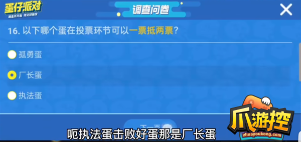 蛋仔派对揪出捣蛋鬼进阶答题答案大全