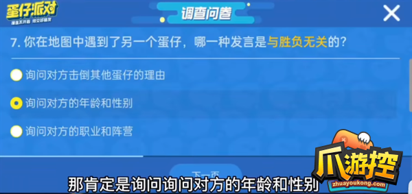 蛋仔派对揪出捣蛋鬼进阶答题答案大全