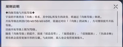 崩坏星穹铁道均衡等级怎么升 均衡等级升级教学