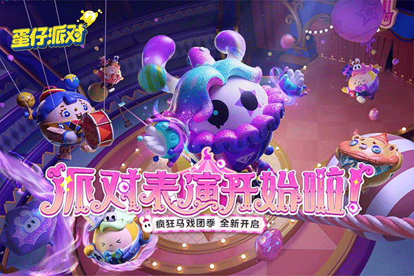 蛋仔派对内置MOD菜单