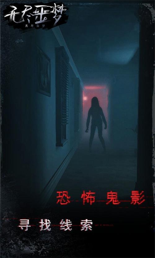 无尽噩梦内购菜单版