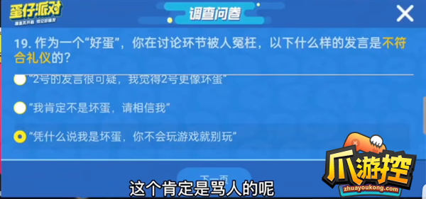 蛋仔派对揪出捣蛋鬼进阶答题答案大全