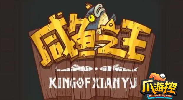 咸鱼之王咸鱼神杯最强阵容搭配攻略