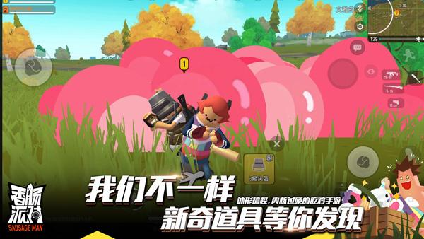 香肠派对无限内购菜单内置版