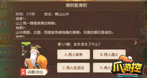 梦幻西游手游清明复清明答案是什么