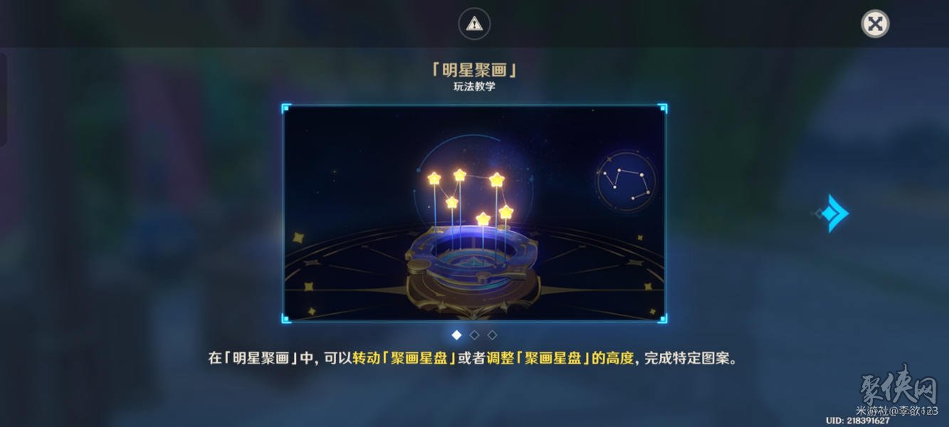 原神明星聚画攻略 明星聚画第一关第二关解谜攻略